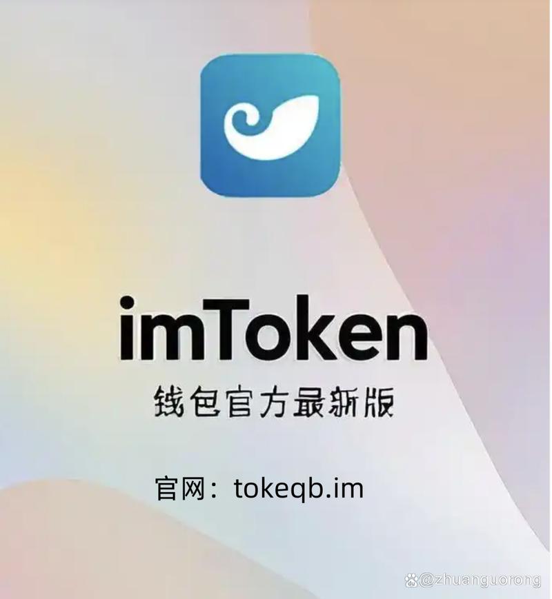 警惕!别被误导去 imToken 官网下载 1.0 版整合价值链,有风险