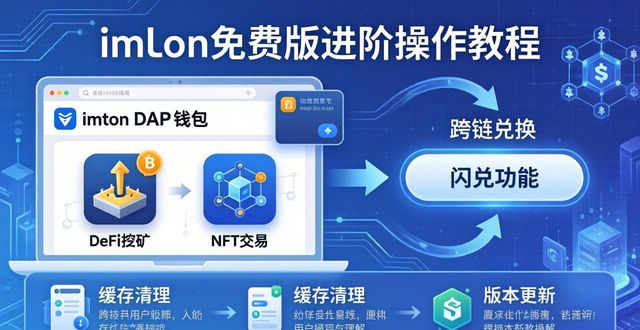imToken免费版怎么用?5个技巧+3个进阶操作