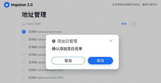 imToken 3.0 官网下载:提升交易安全的3个技巧