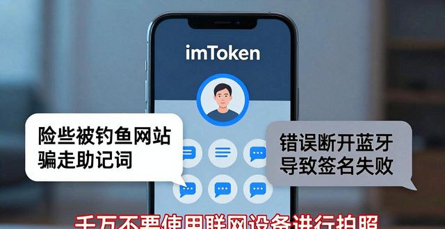 imToken冷钱包怎么用?从入门到社群护持