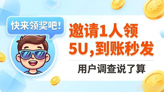 Token钱包App活动怎么搞?用户调查说了算