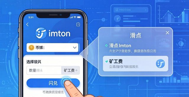imToken安卓下载后怎么换币?3个省心技巧