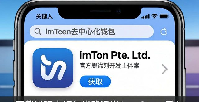 苹果商店imToken下载升级操作指南 2026最新新手说明