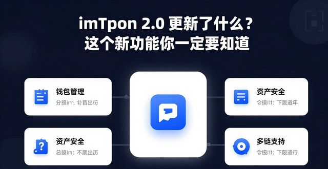imToken 2.0 更新了什么?这几个新功能你一定要知道