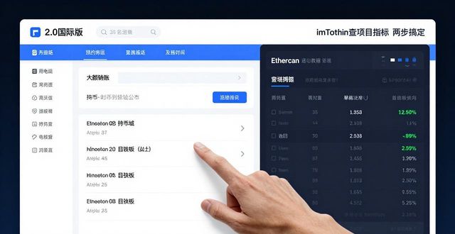 imToken查项目指标 两步搞定