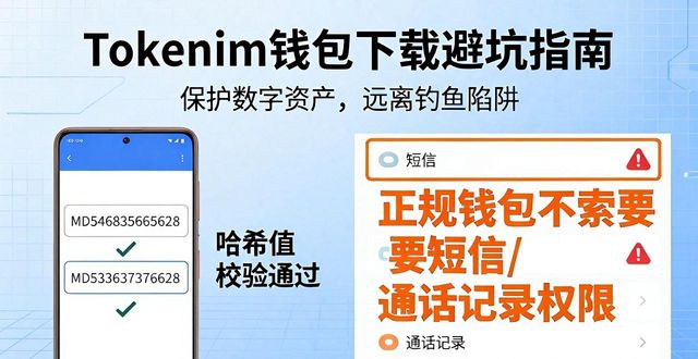 Tokenim钱包下载避坑指南:安全控制与风险防范全攻略